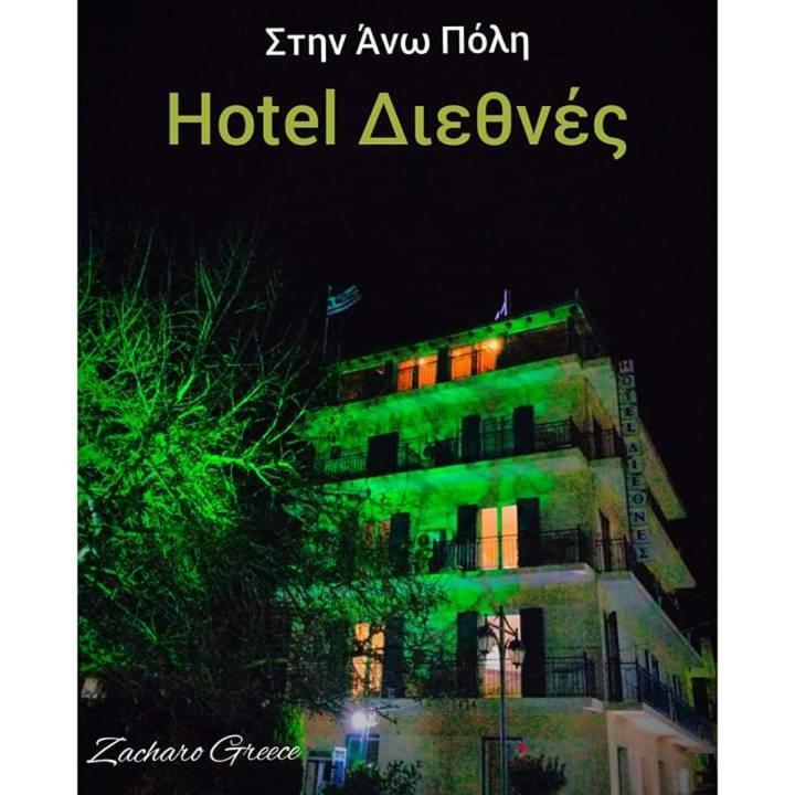 Hotel Διεθνές ซาคาโร ภายนอก รูปภาพ